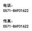 电话热线